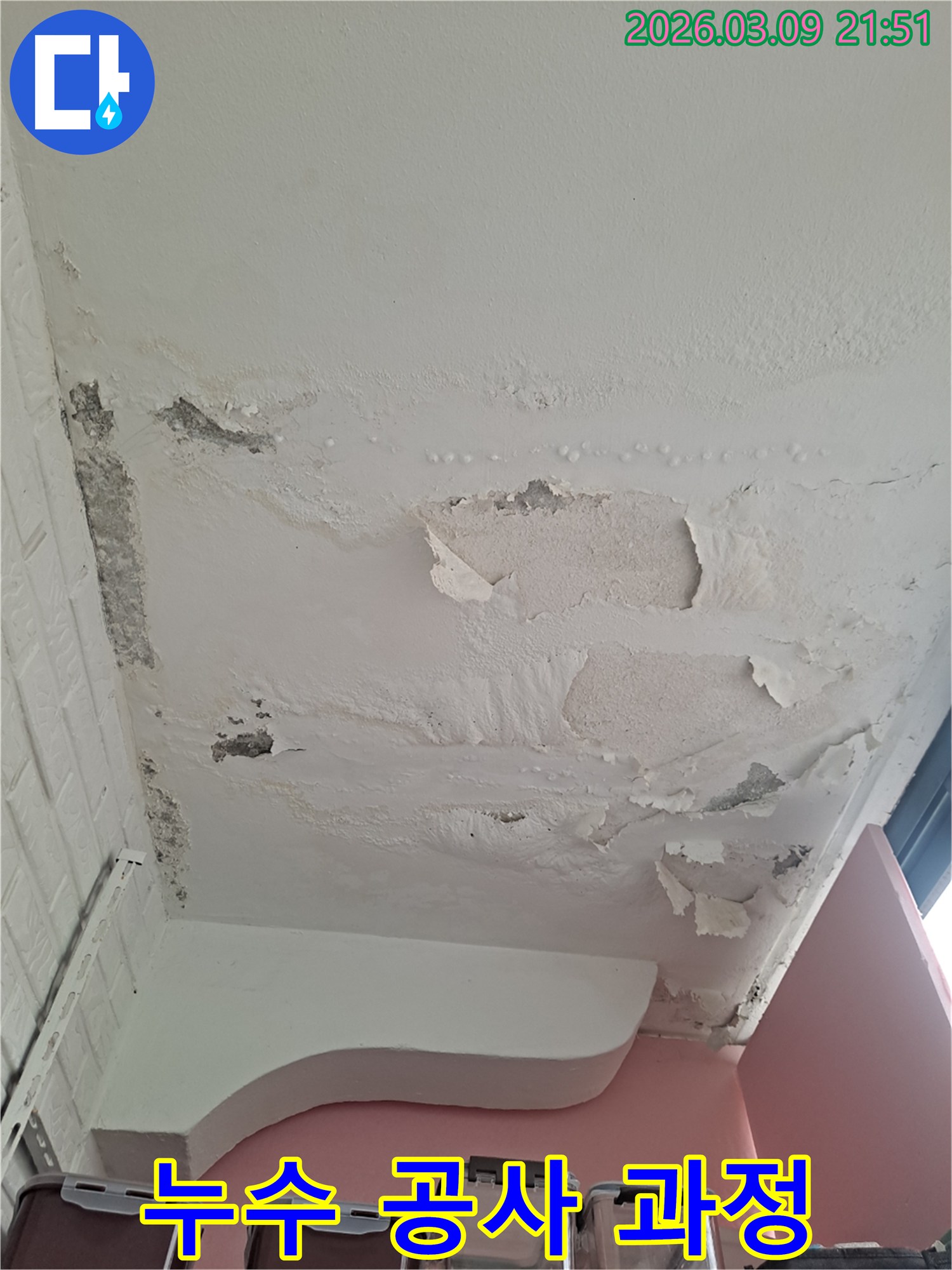 천장-누수로-페인트가-벗겨지고-물얼룩이-생긴-후-누수-탐지부터-공사까지의-과정을-설명합니다