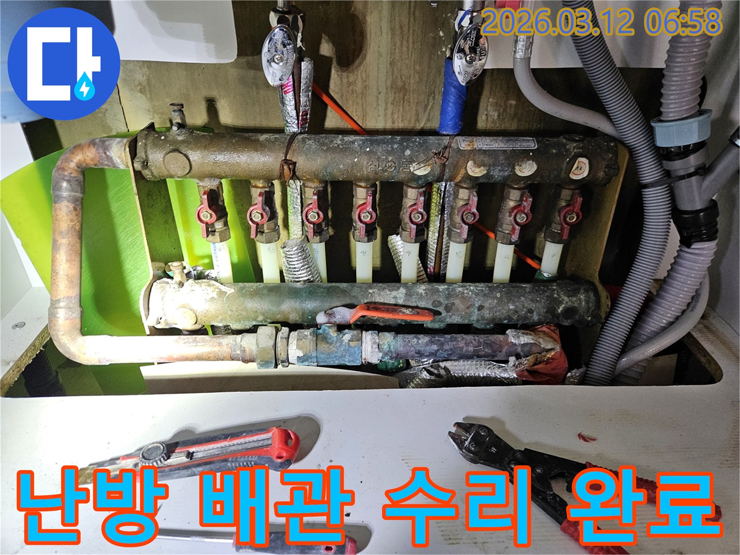 겨울철 주택의 난방 배관에서-발생한 누수를-정확히 수리하여-따뜻하고 쾌적한 실내를-만드는 작업 현장입니다