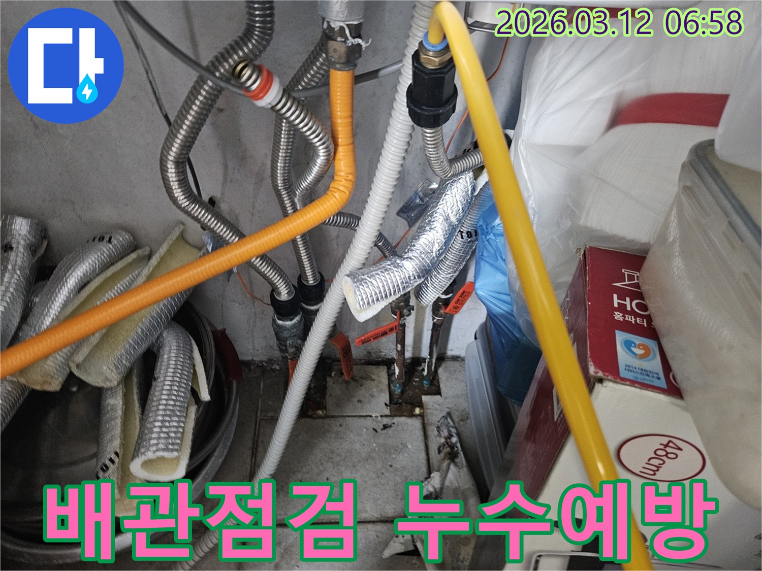 노후된-배관을-정밀하게-점검하여-미래에-발생할-수-있는-누수를-미리-예방하고-선제적으로-관리하는-작업-현장입니다