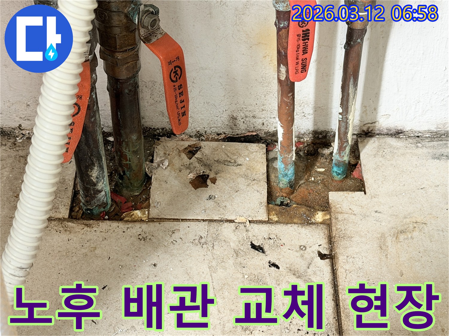 노후된-수도-배관을-교체하고-보수하는-누수-공사-현장의-모습