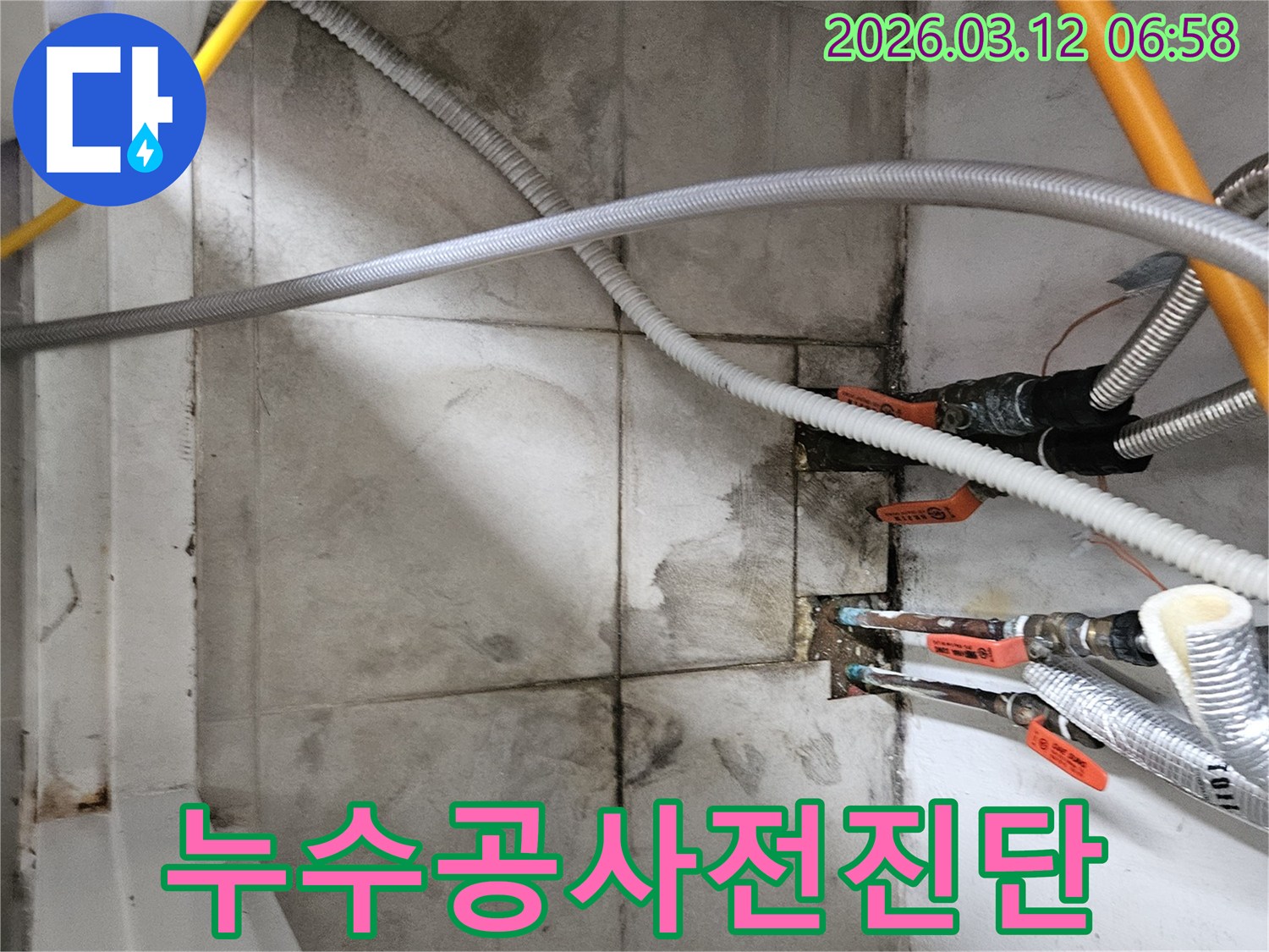 누수-공사-전-현장에서-배관-주변의-물-자국과-오염-상태를-정밀하게-점검하는-모습