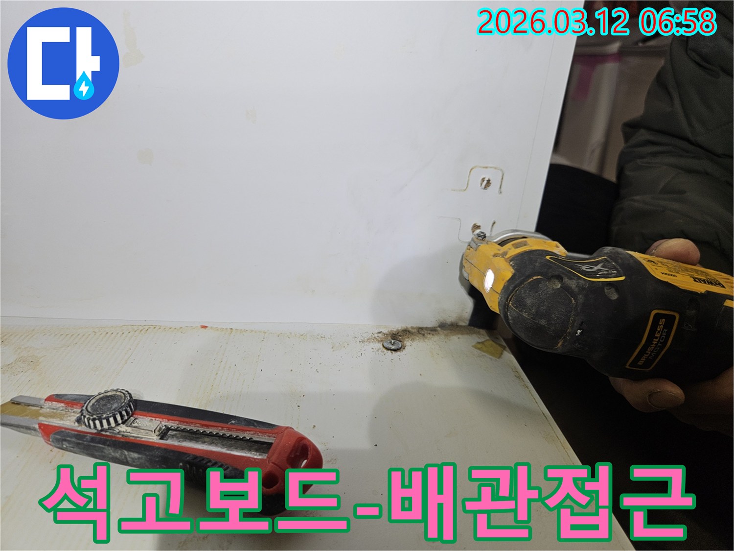 누수-공사를-위해-석고보드를-정밀-절단하여-배관에-접근하는-작업