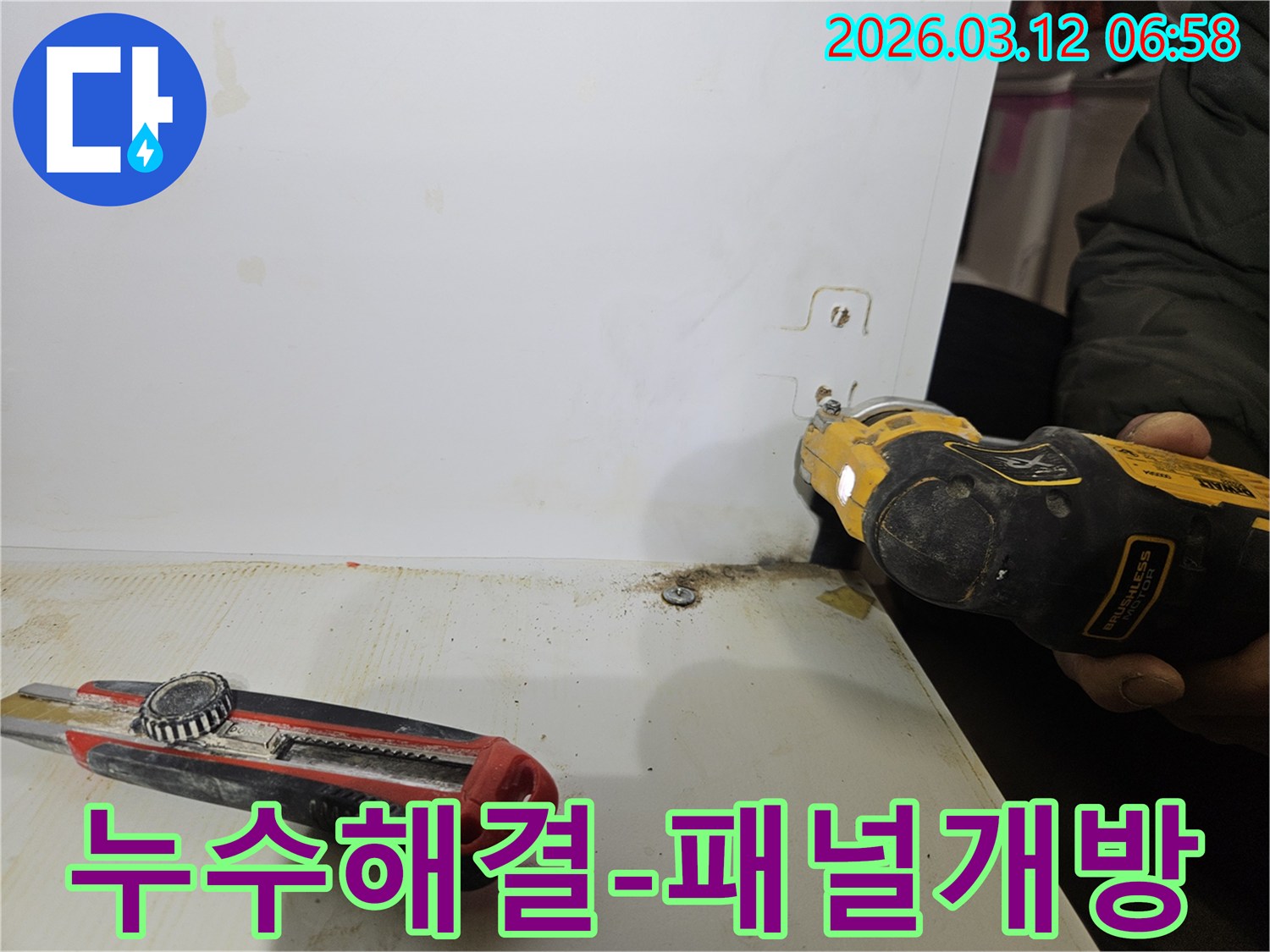 누수-문제를-해결하기-위해-배관-노출을-위한-패널-개방-작업