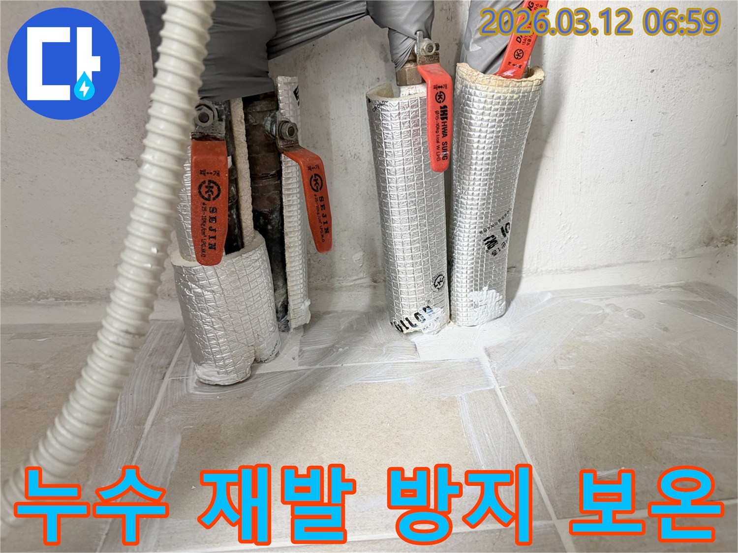 누수-수리-후-고품질-보온재를-사용하여-배관을-꼼꼼하게-감싸-누수-재발을-완벽하게-방지하는-모습