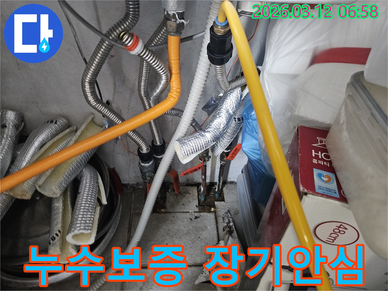 누수-수리-후에도-장기적인-안심을-위해-완벽한-보증-서비스를-제공하여-고객님의-걱정을-덜어드리는-전문-엔지니어의-작업-현장입니다