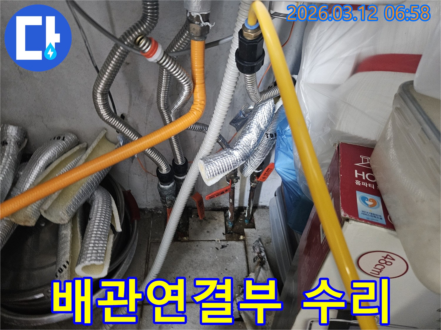 누수-원인을-제공한-낡은-배관의-연결부를-새로운-것으로-교체하여-수리하는-과정입니다