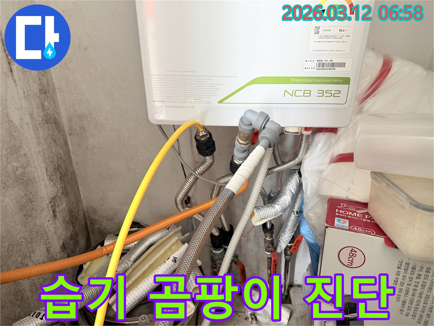 누수-전문가가-보일러실의-습기-수준과-곰팡이-발생-가능성을-진단하는-모습