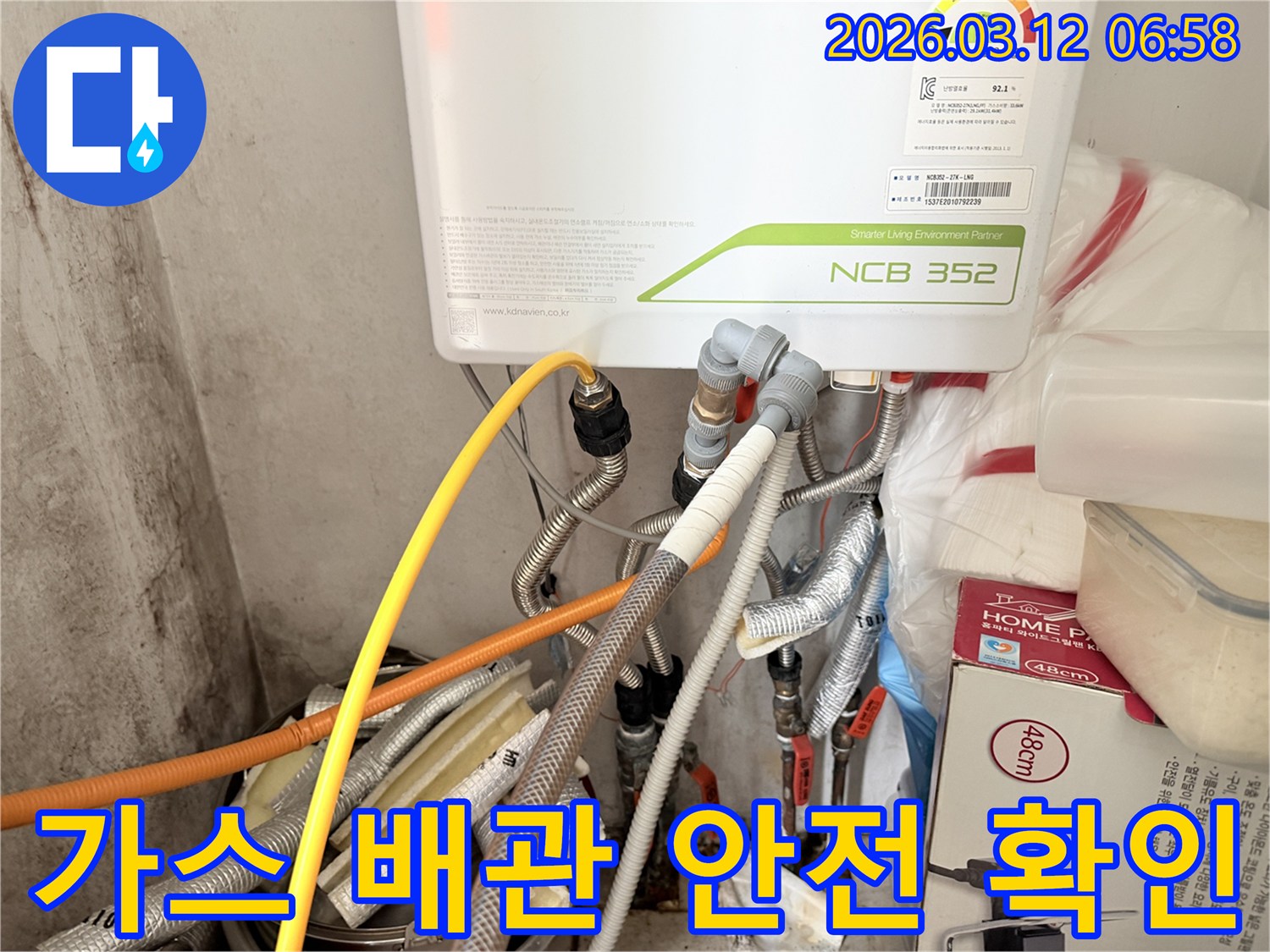 누수-전문가가-보일러에-연결된-노란색-가스-배관의-안전성을-꼼꼼히-점검하는-모습