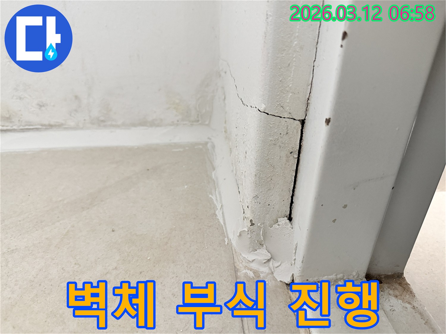 누수로-인해-벽면-하단부가-부식되고-곰팡이가-번식한-모습