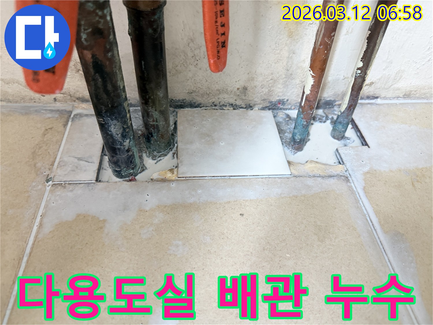 다용도실 배관에서 발생한-누수를 신속하게 진단하고-보수 마감한 현장 사진