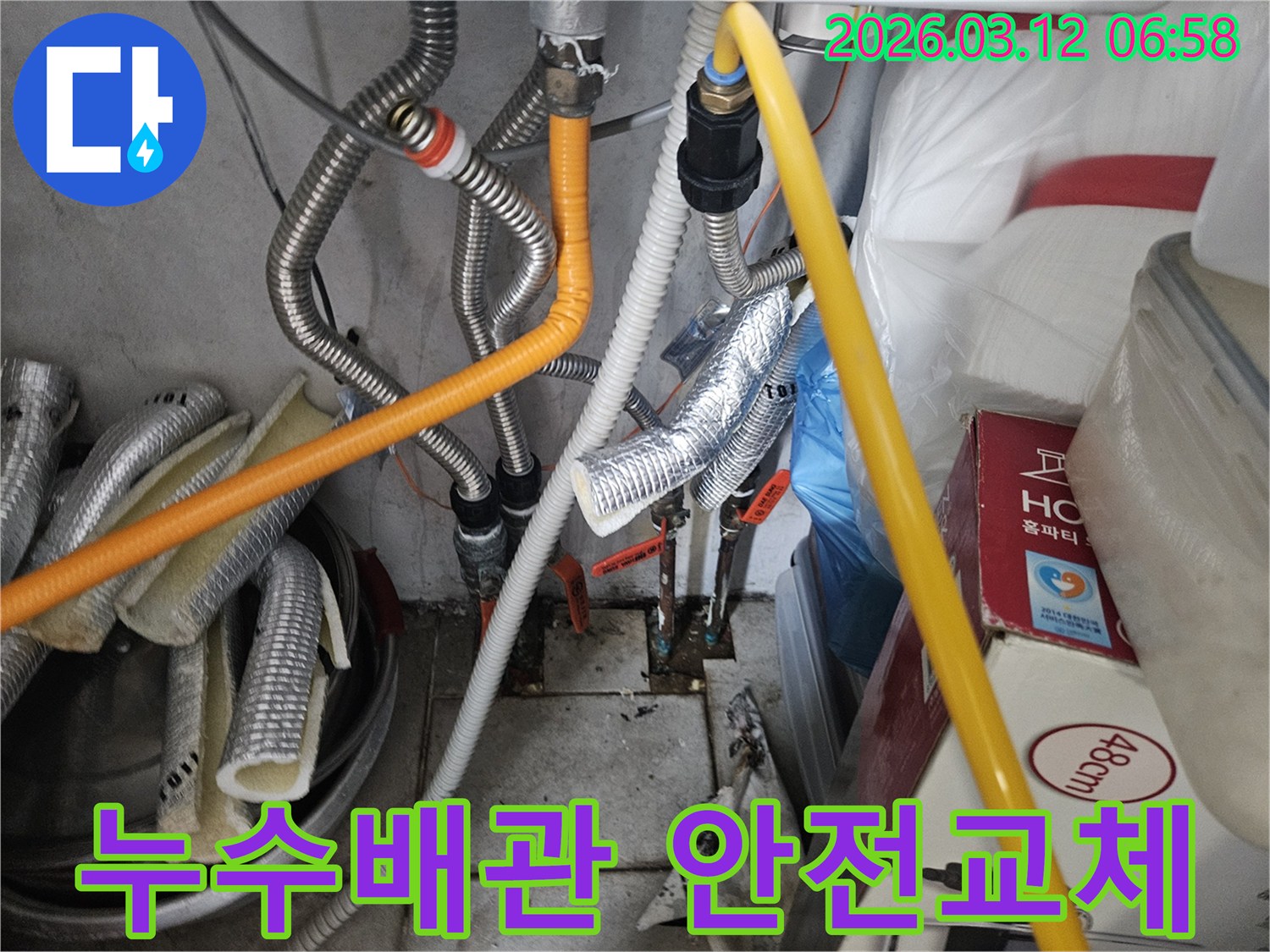 마포구-누수-현장에서-오래된-배관을-새로운-배관으로-정밀하게-교체하여-안전을-확보하는-작업입니다