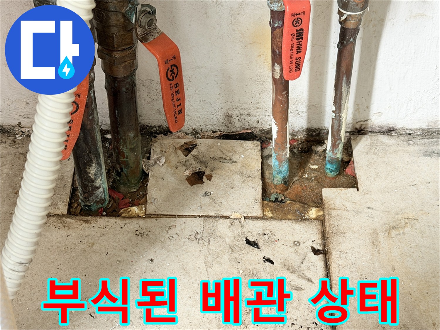 마포구-보일러실-동배관-부식-및-밸브-상태-사진