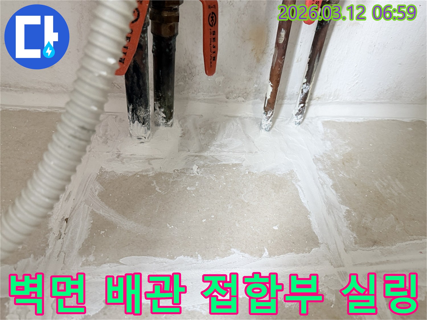 마포구-빌라-누수-현장-벽면-배관-접합부를-특수-실링재로-꼼꼼하게-마감한-사진
