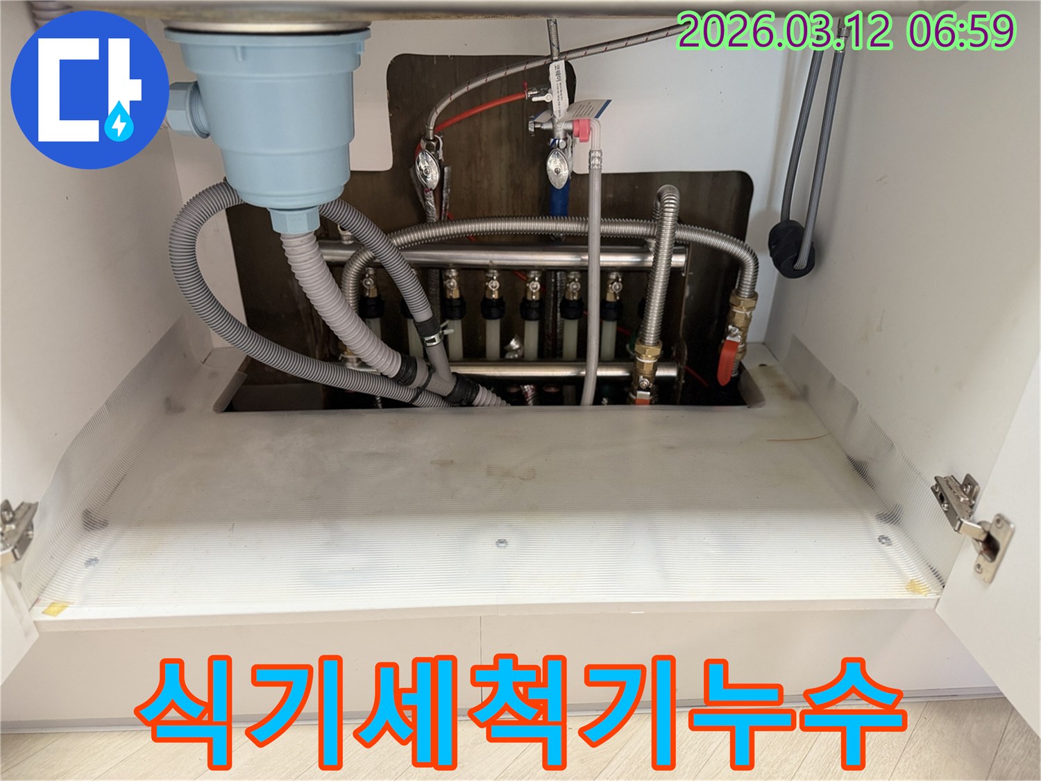 마포구-오피스텔-싱크대-식기세척기-급수관-누수-현장에서-가전-연결부-점검을-위해-내부를-확인하는-모습입니다.