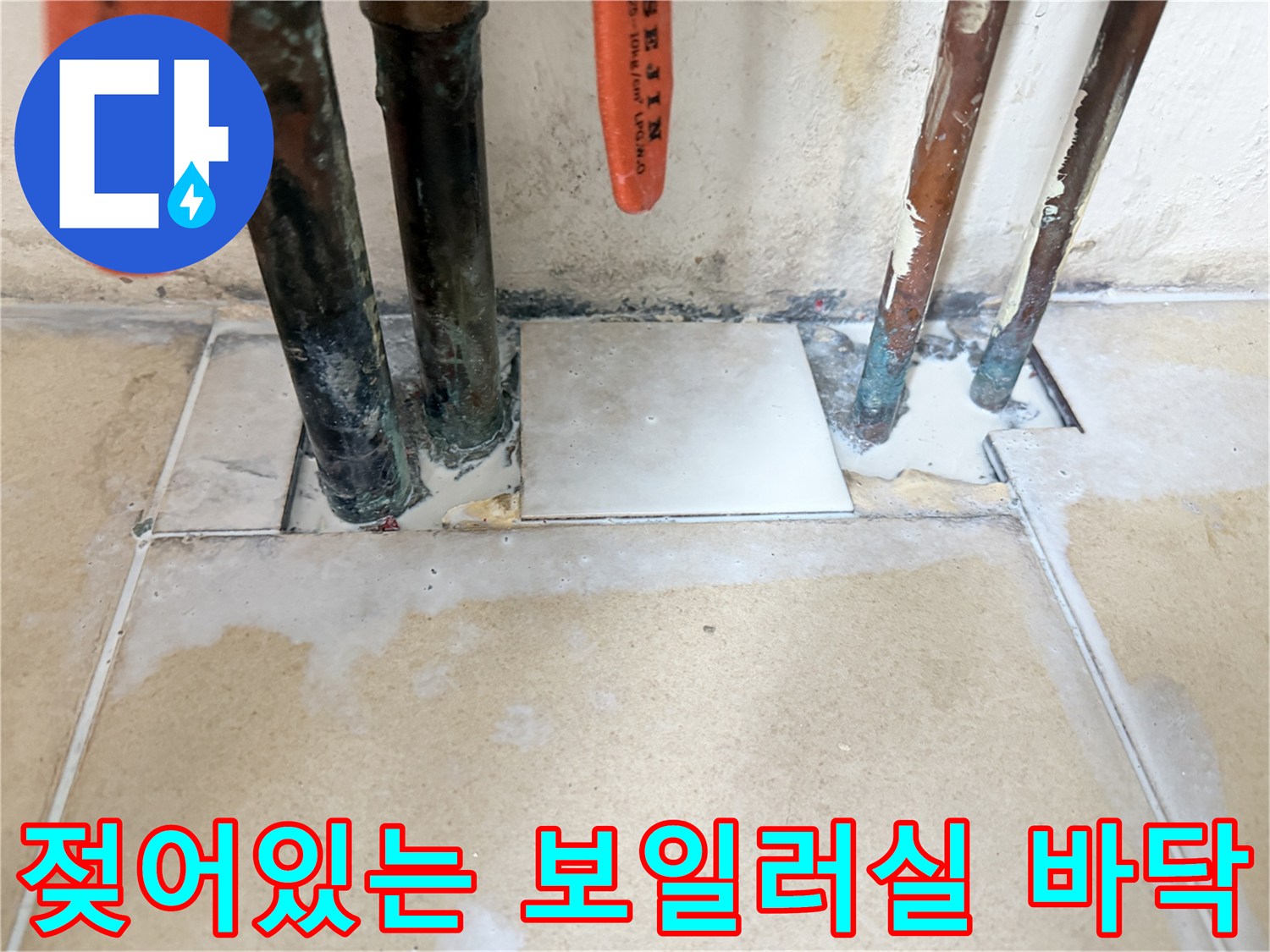 물샘 흔적이 남은-노후된 동배관과 타일 마감 부위
