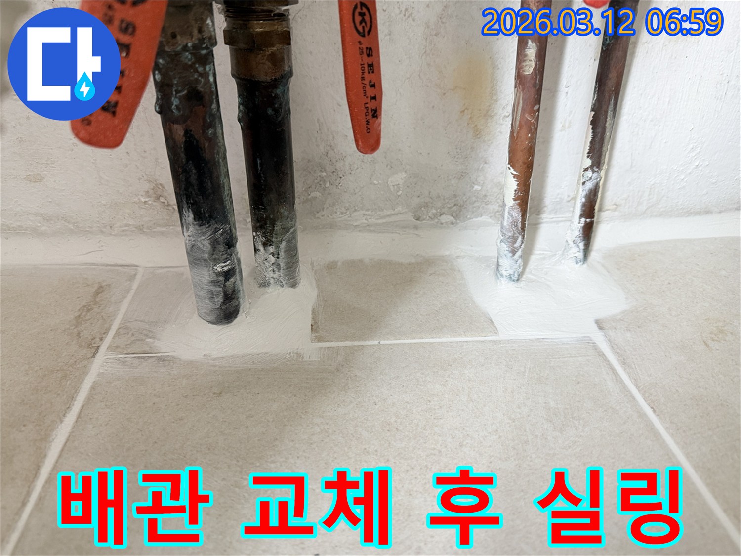배관 교체 작업 후-새로운 배관 주변을-견고하게 실링 마감한-전문 시공 현장