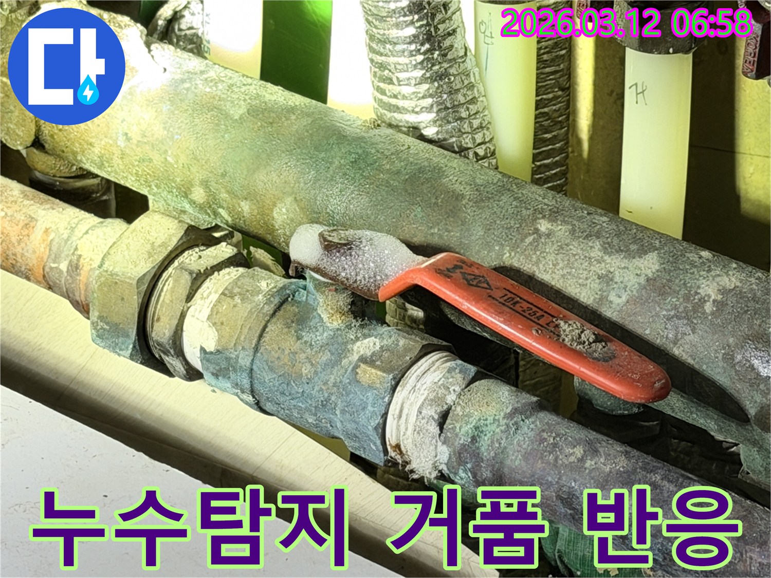 배관 밸브의 문제로 인한-누수를 거품으로-정밀하게 탐지한 결과입니다