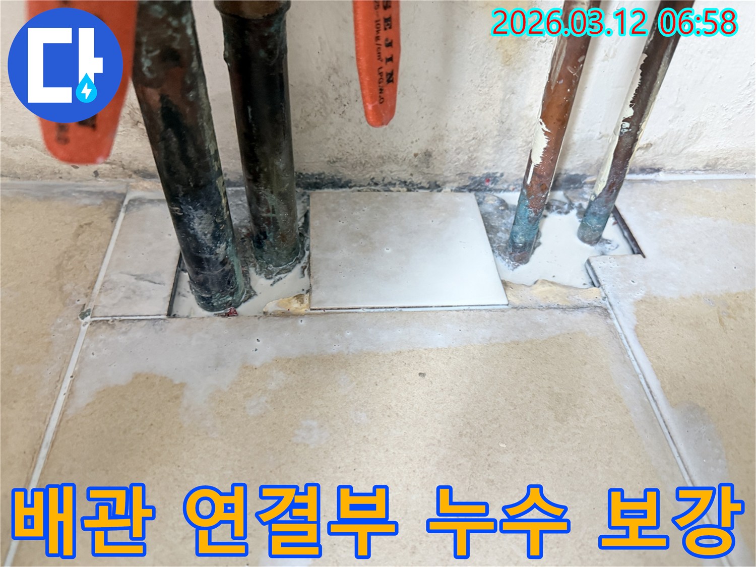 배관 연결부에서 발생한-누수를 꼼꼼하게 보강하고-주변을 깔끔하게 마감한 현장 사진
