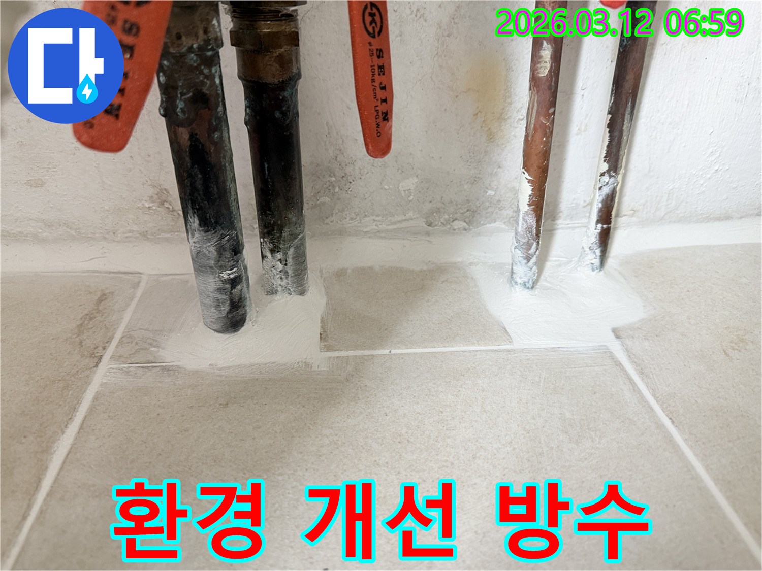 배관 주변-습기 및 오염으로부터-환경을 개선하기 위해-특수 방수재로 마감된 모습