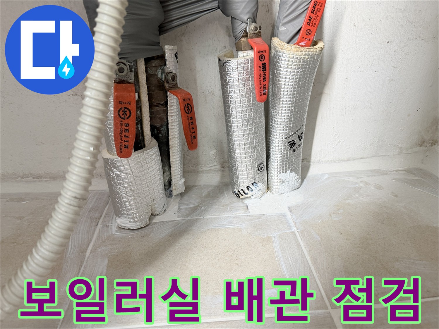 보일러실-배관-주변-상태-점검-중인-모습