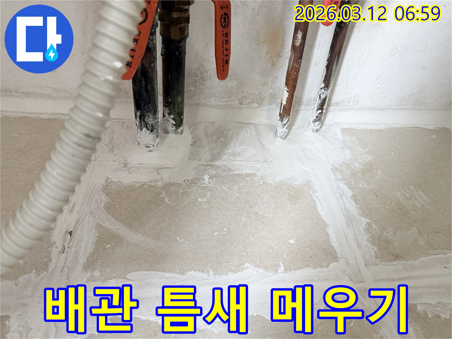 빌라-누수-현장-바닥-배관-주변-틈새-메우기-작업-완료-사진