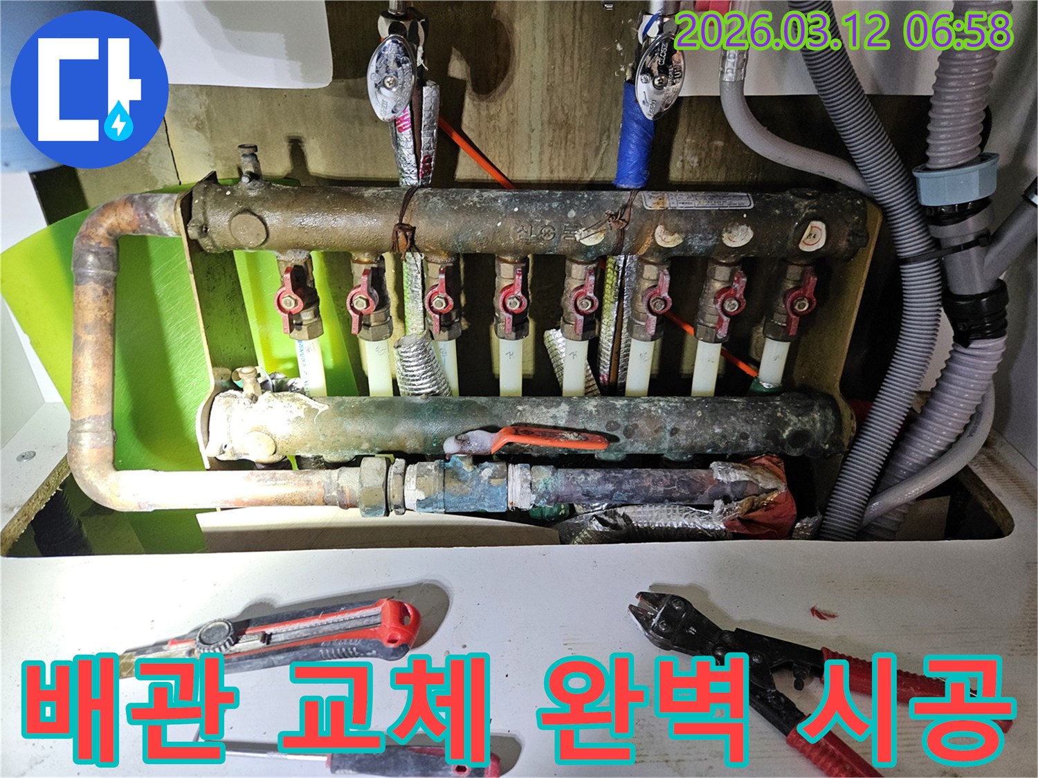 빌라 배관 누수의 재발을 막기 위해-노후된 배관을-새로운 배관으로-완벽하게 교체하는-작업 현장입니다