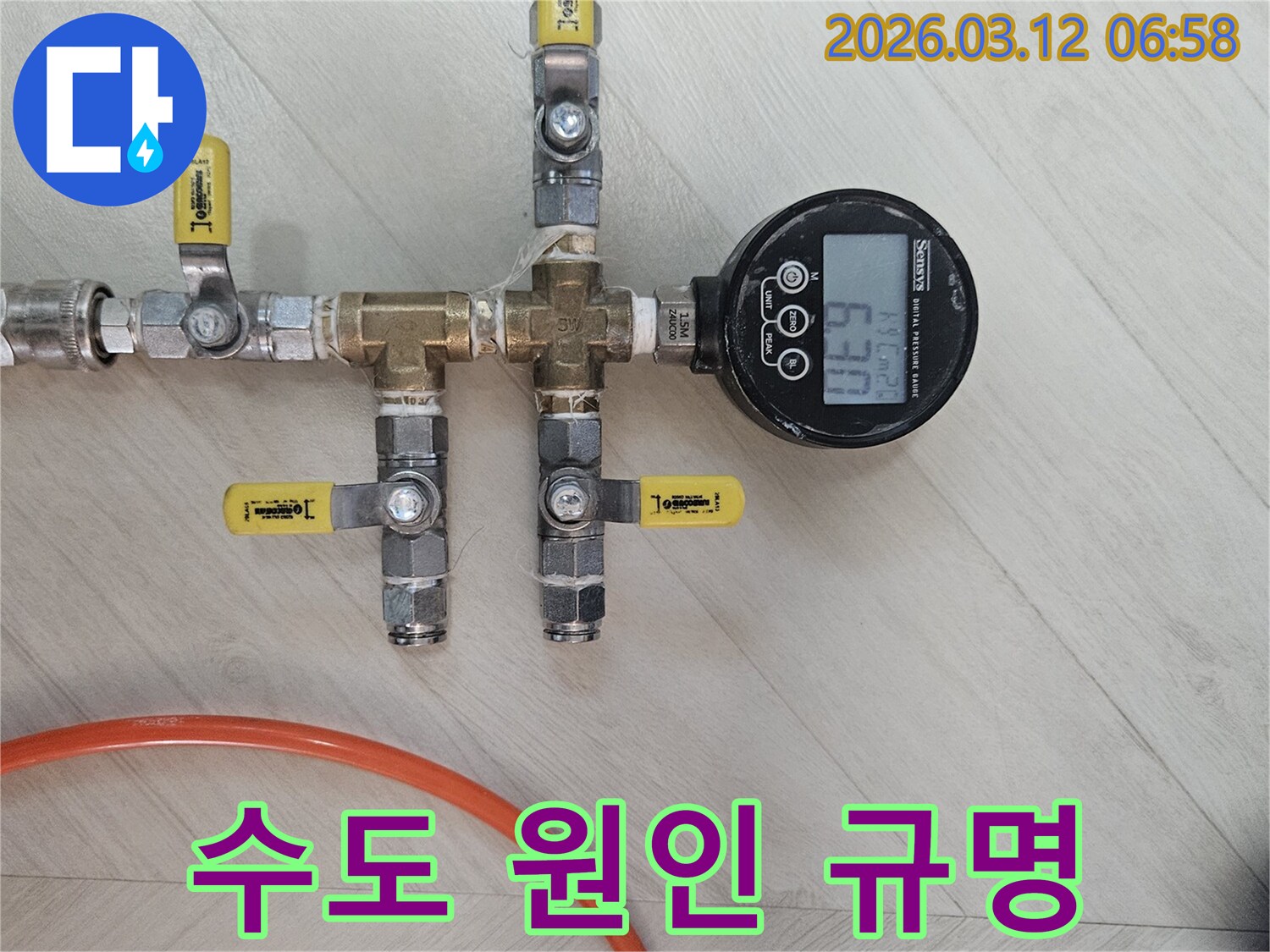 빌라-수도-배관-누수-탐지를-위한-압력-테스트-장비-설치-현장