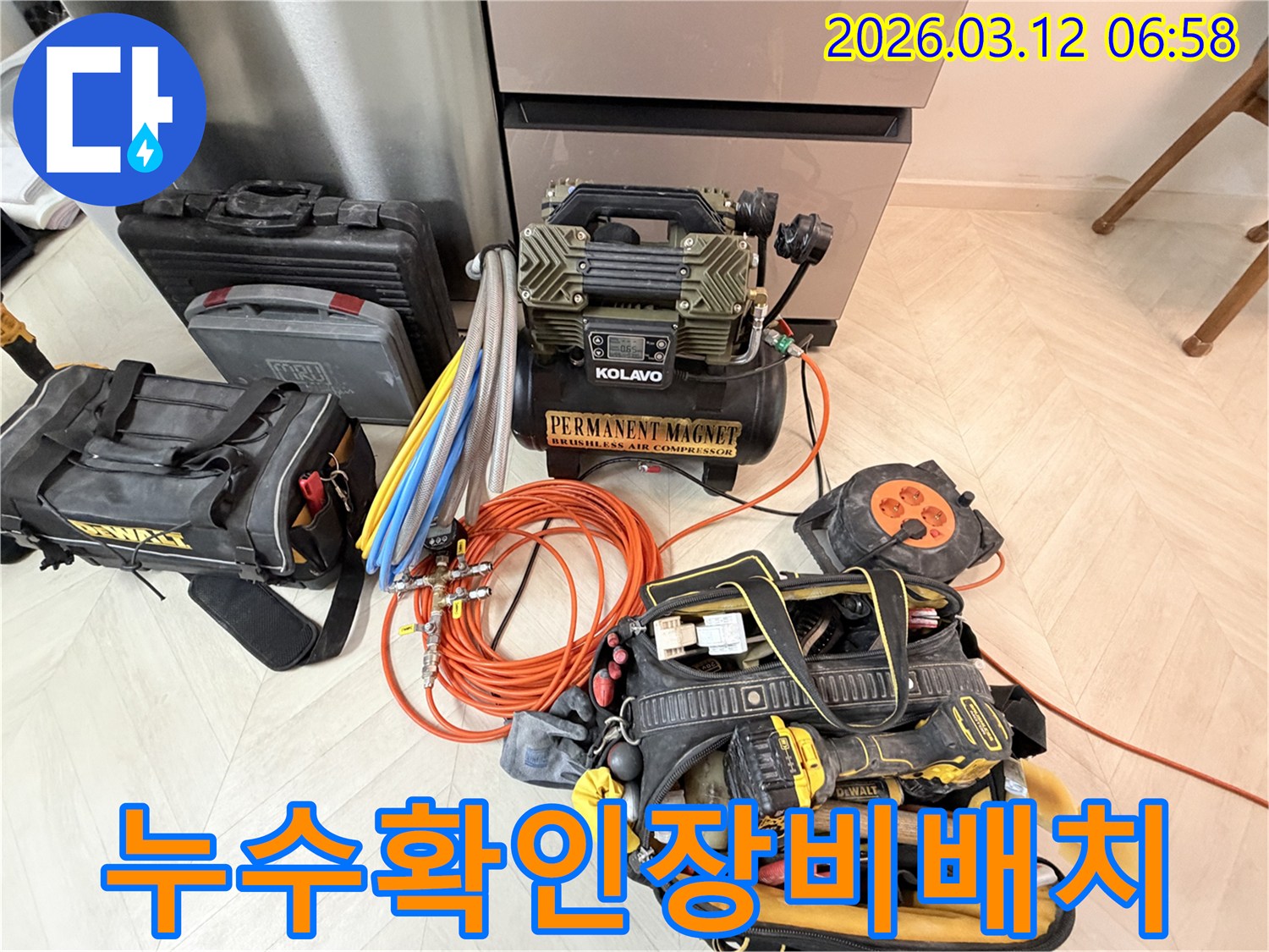 상가-누수-공사 현장에서-사용되는-전문-장비들-압축기-호스-공구 가방