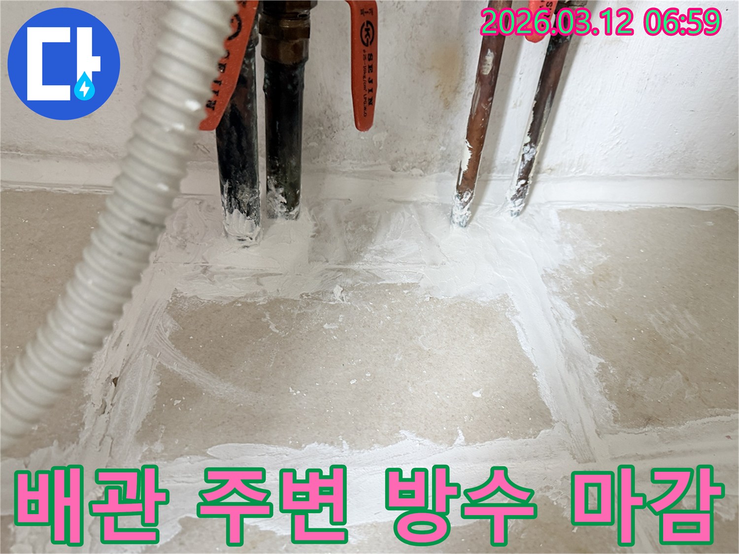 상가-누수-현장-배관-주변을-특수-방수재로-꼼꼼하게-마감한-작업-완료-사진