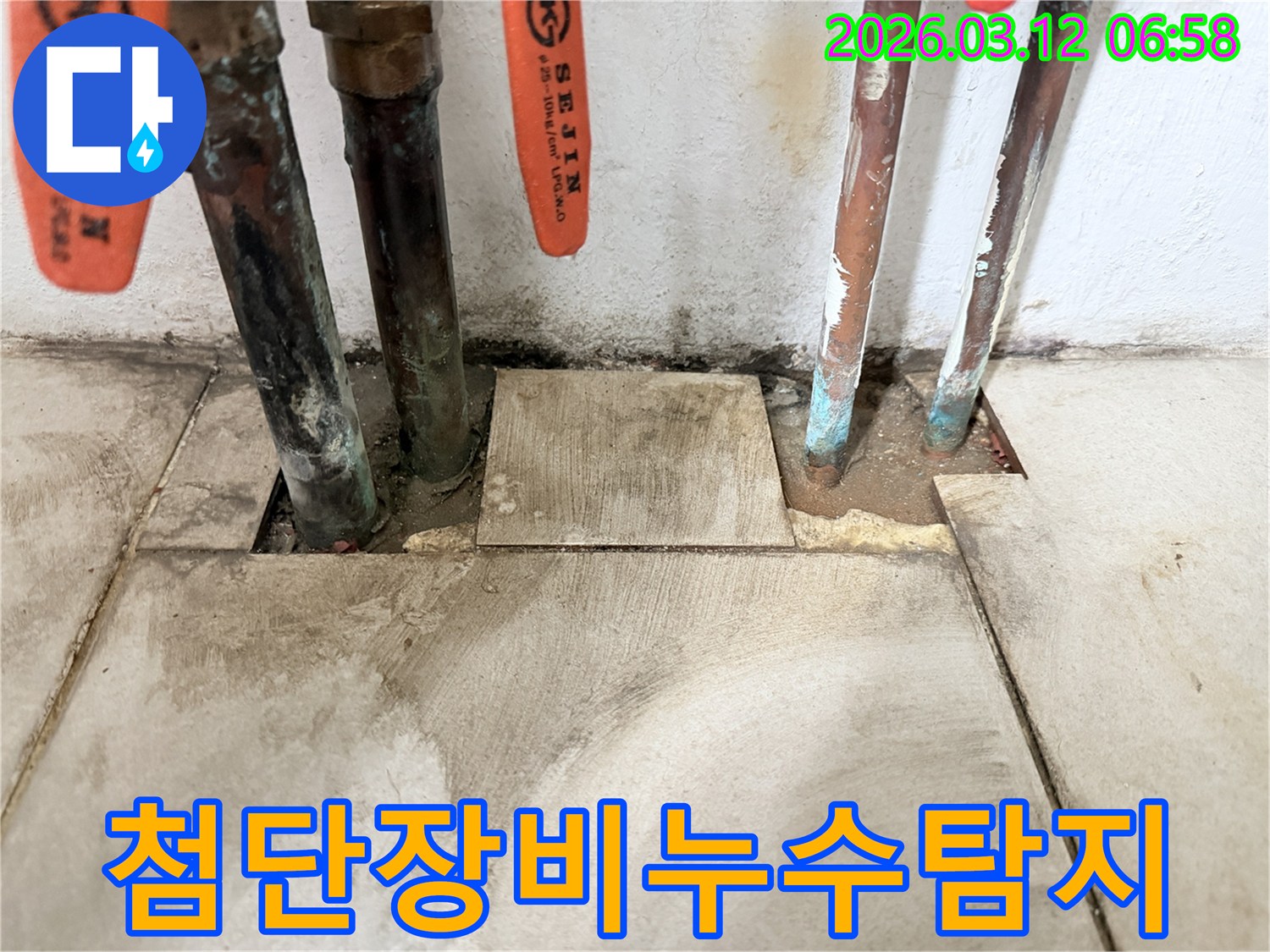 서교동-현장에서-첨단-누수-탐지기를-이용하여-오래된-배관의-정확한-누수-위치를-찾아내고-있습니다