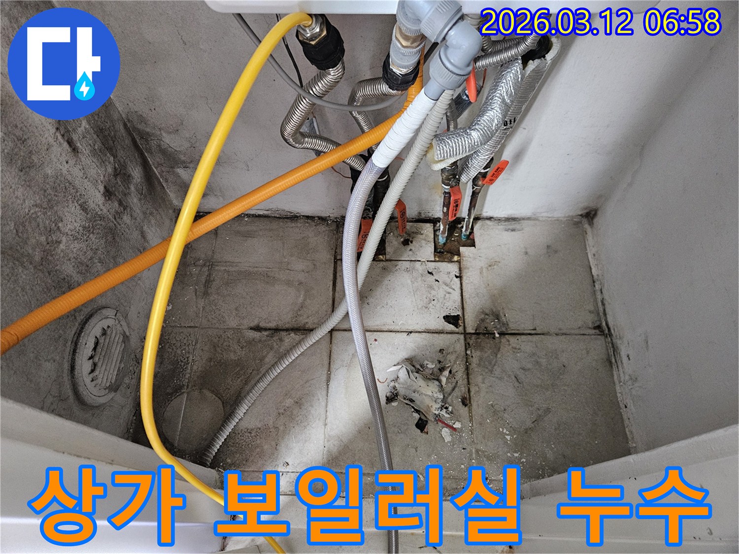 서울-마포구-상가-보일러실-누수-영업-손실-없이-복구-사진