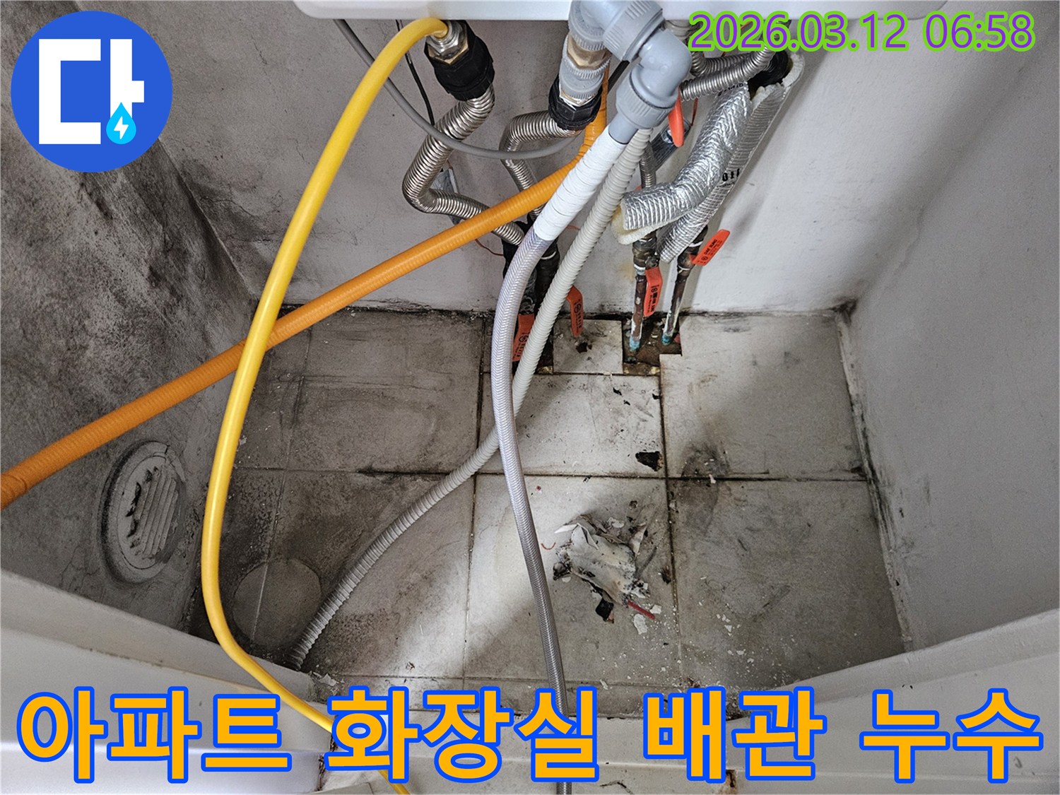 서울-마포구-아파트-화장실-배관-누수-쾌적한-환경-조성-사진