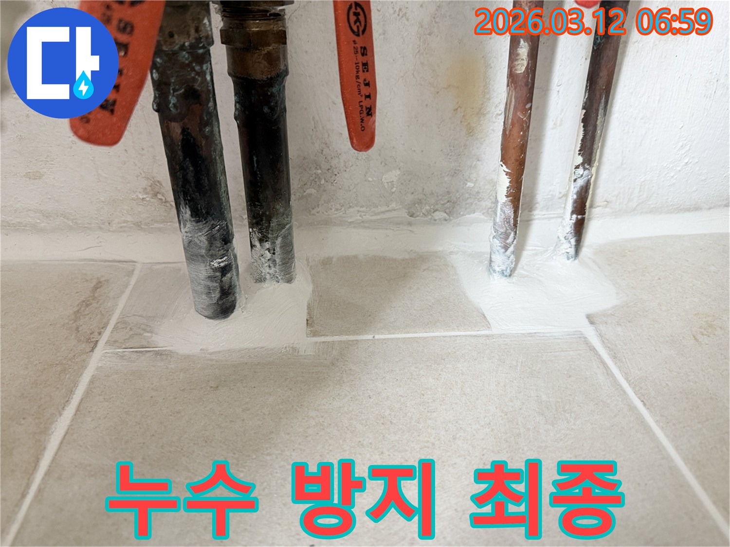 수도 배관-누수 방지를 위한-모든 공정 완료 후-최종적으로 마감된 모습