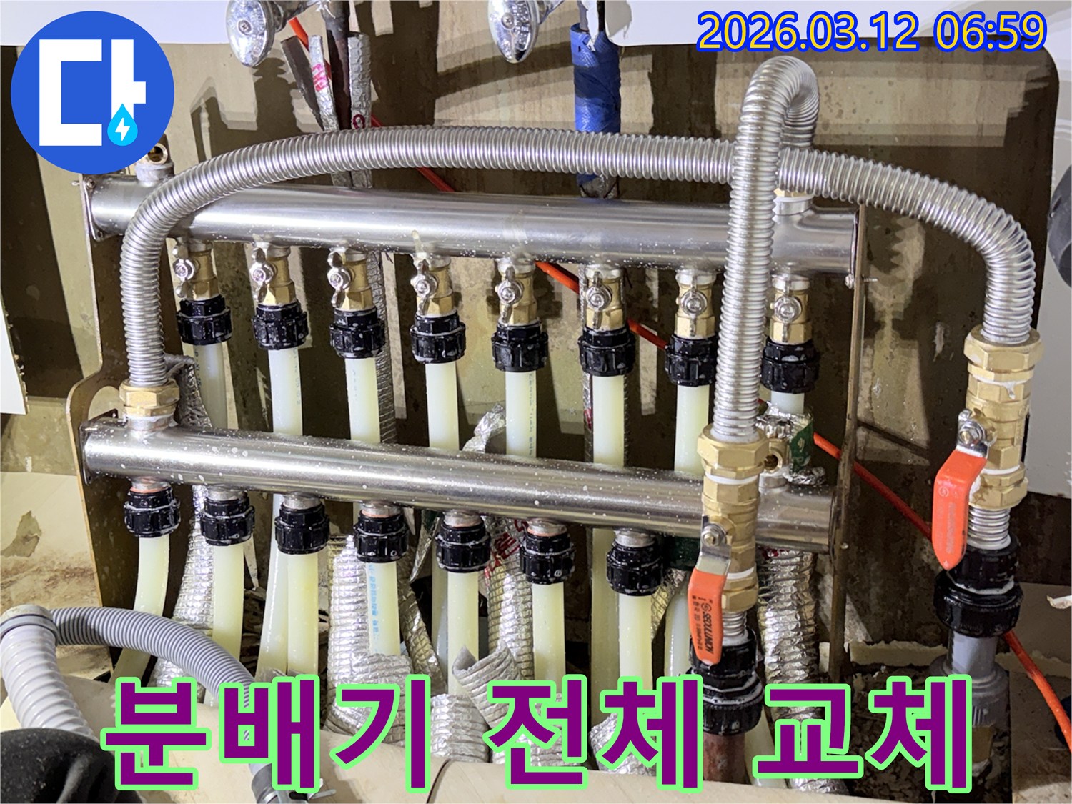 수명이-다한-난방-분배기-시스템을-새로운-고품질-제품으로-교체하여-누수를-근본적으로-해결하는-모습