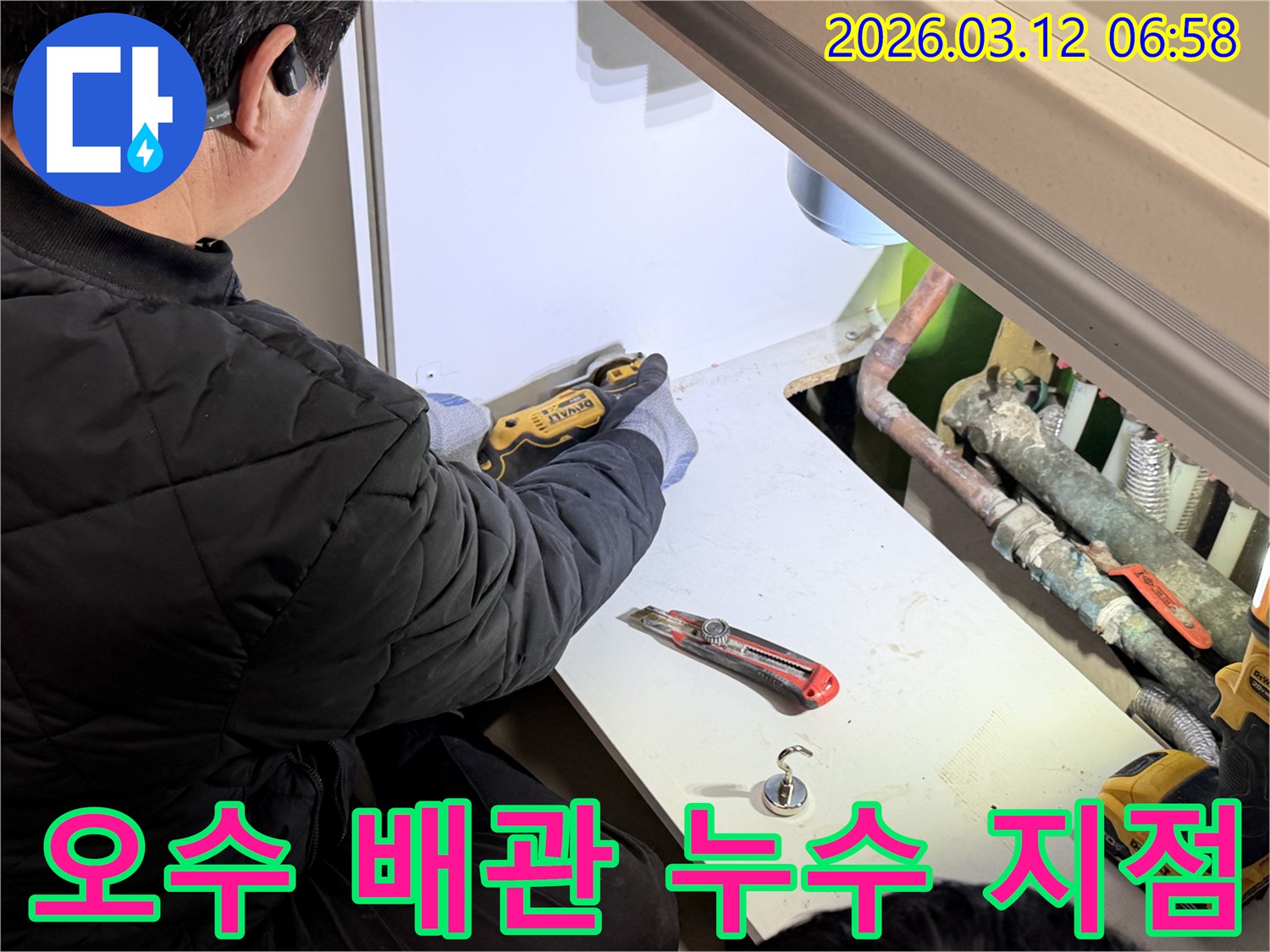 숙련된-엔지니어가-오수-배관-누수-원인-파악을-위해-정밀-칼을-사용하여-패널을-절단하는-작업을-진행하며-꼼꼼한-진단이-이루어지고-있습니다