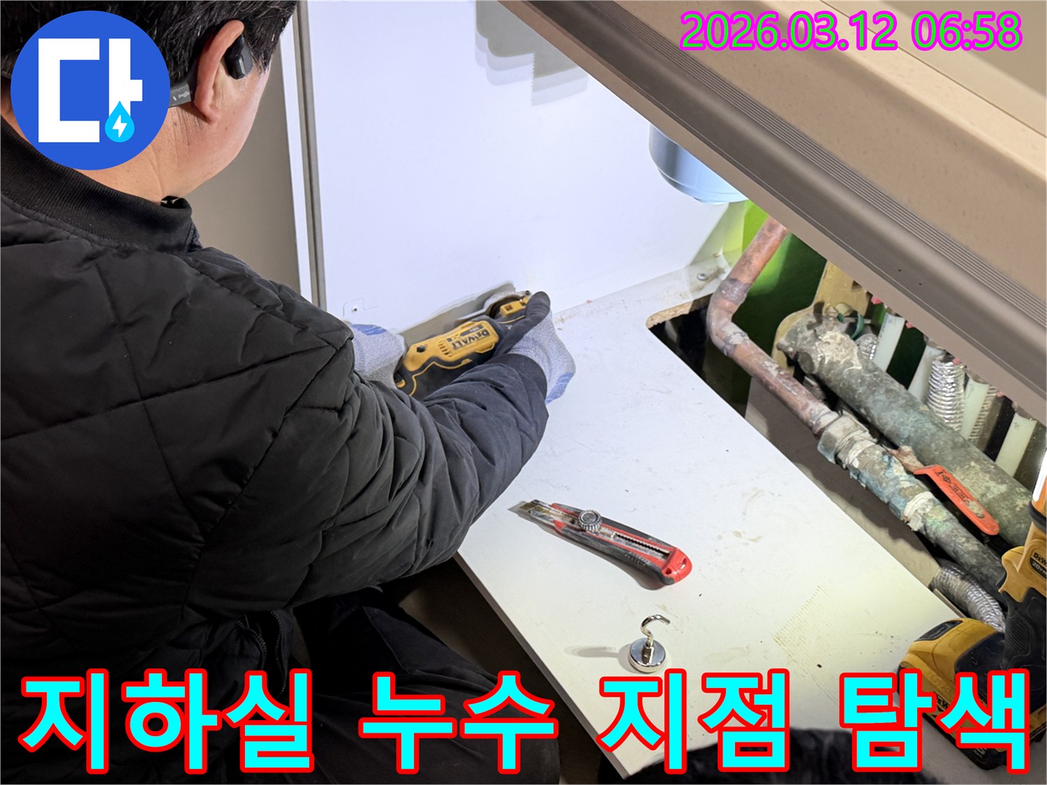 숙련된-엔지니어가-지하실-누수-원인-파악을-위해-정밀-칼을-사용하여-마감재를-절단하는-작업을-진행하며-꼼꼼한-진단이-이루어지고-있습니다
