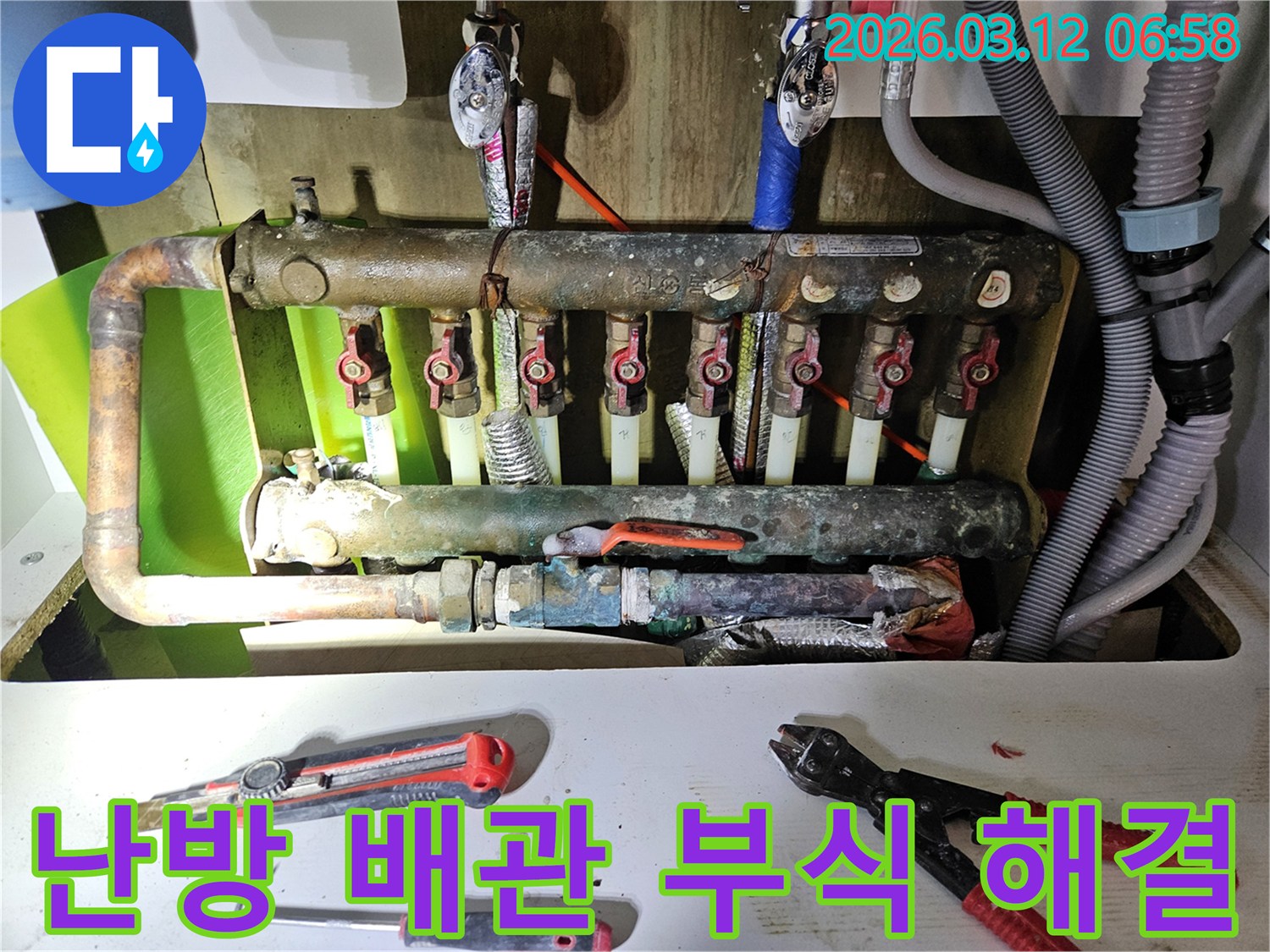 아파트 난방 배관의-심각한 부식으로 인한 누수를-근본적으로 해결하고-재발을 방지하기 위해-배관을 교체하는-작업 현장입니다