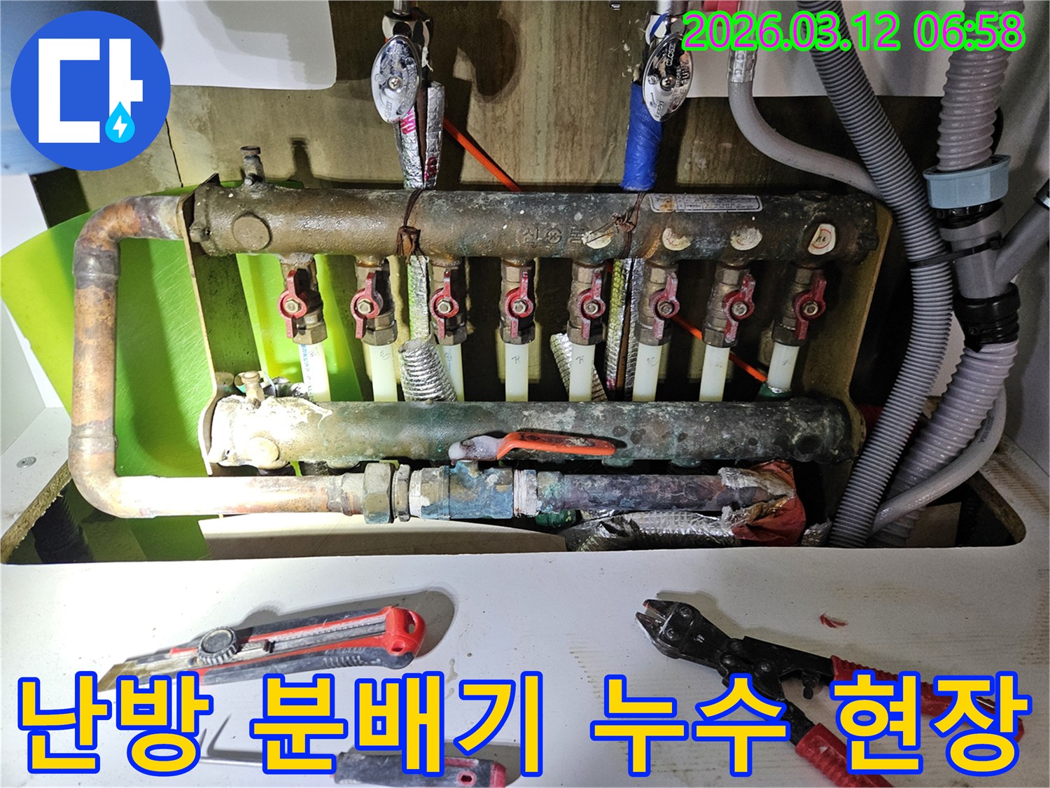 오래된 난방 분배기에서 발생한 누수를-정확히 진단하고-수리하기 위한-작업 현장입니다