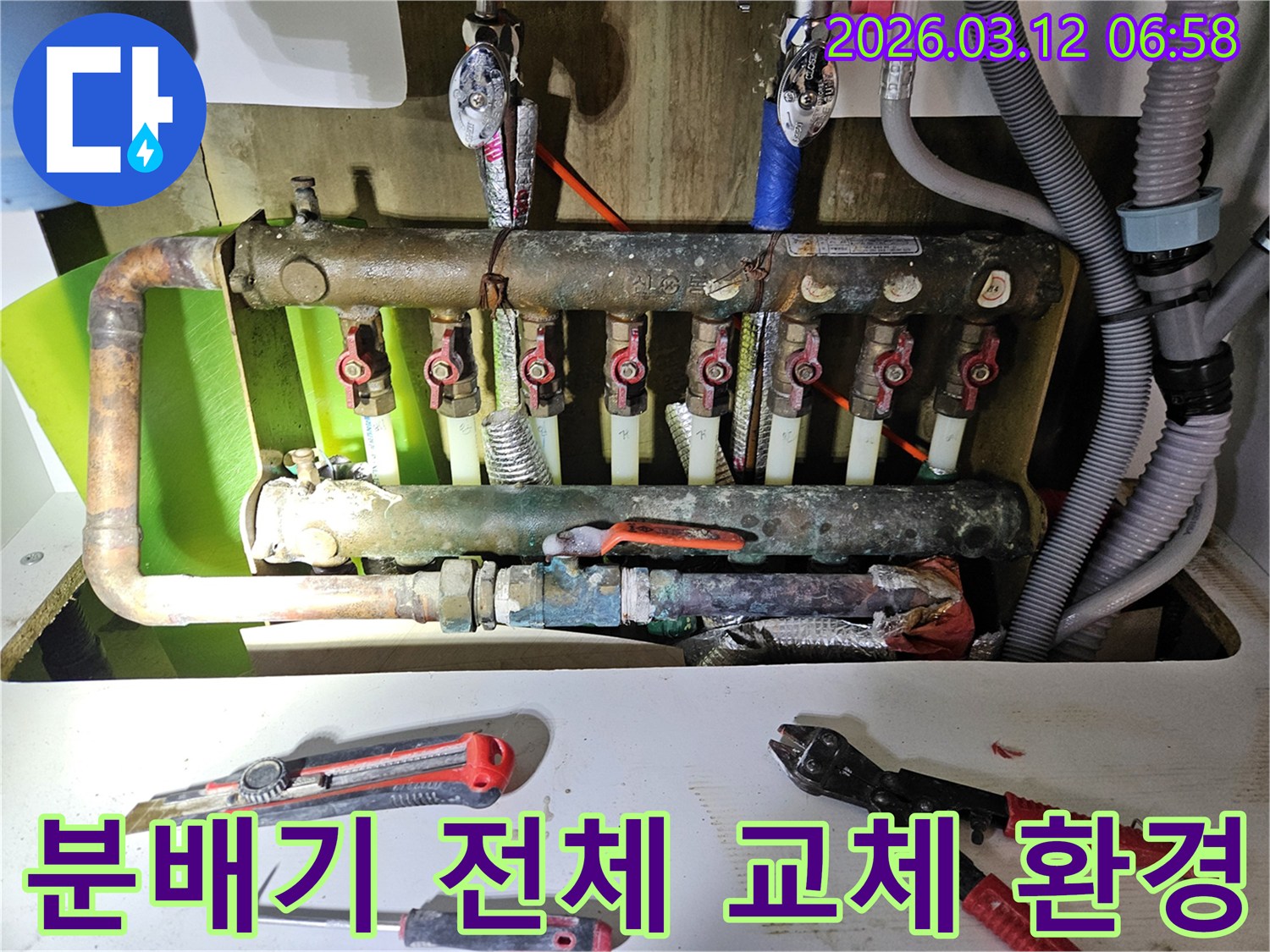 오래된 다세대 주택의 난방 분배기를-새로운 분배기로 전체 교체하여-누수 문제를 해결하고-쾌적한 주거 환경을 조성하는-작업 현장입니다