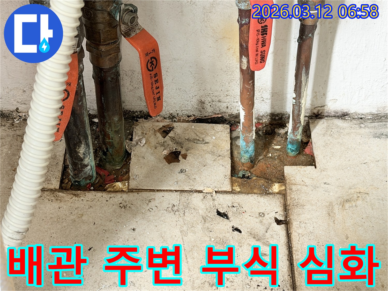 오래된-수도-배관의-심각한-부식과-주변-타일-손상-사진