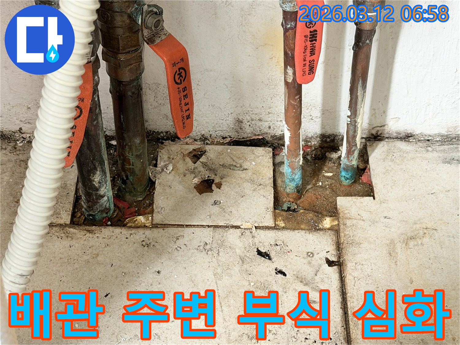 오래된-수도-배관의-심각한-부식과-주변-타일-손상-사진