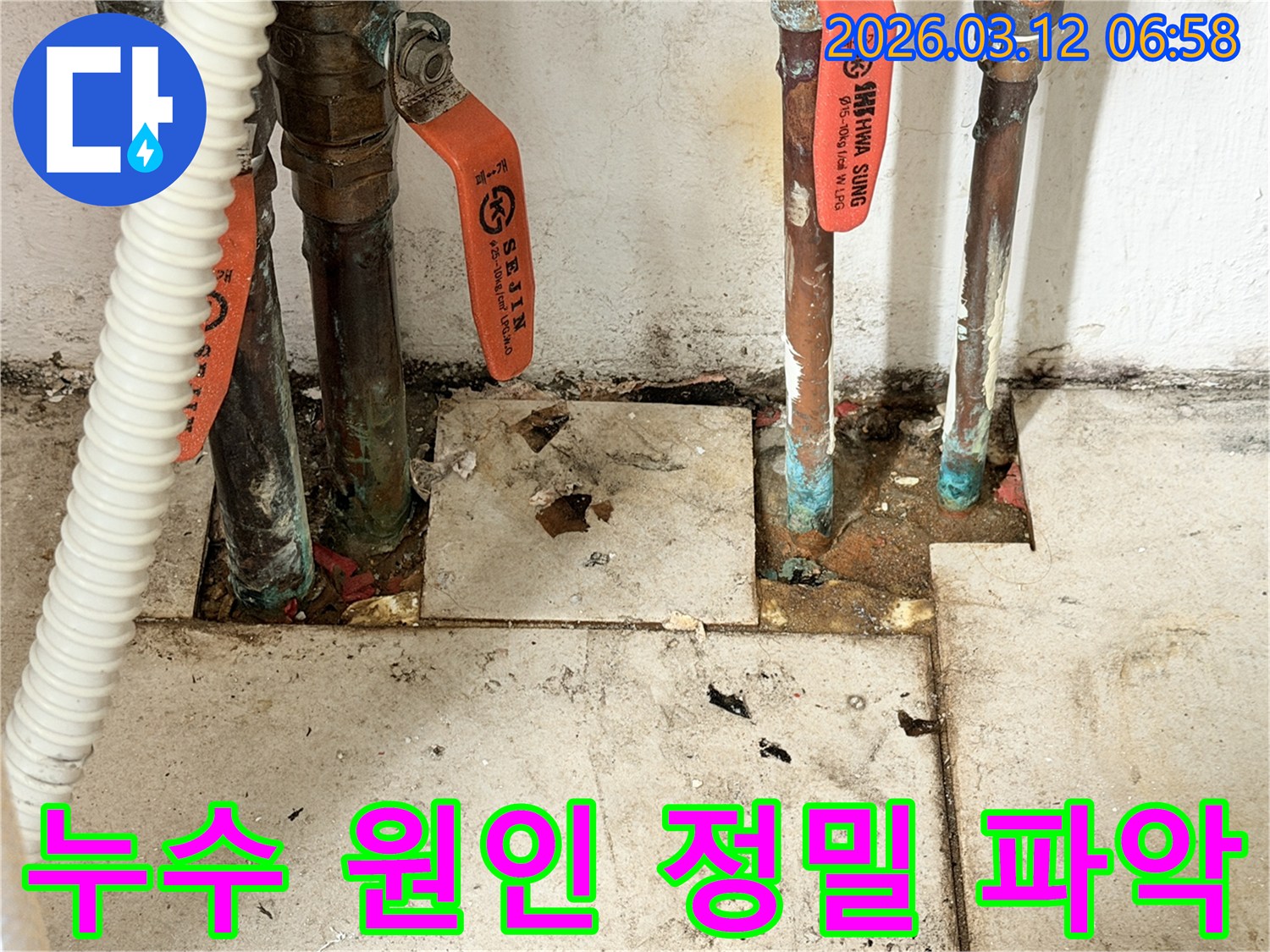 오래된-수도-배관의-심각한-부식과-주변-타일-손상-사진으로-원인-파악