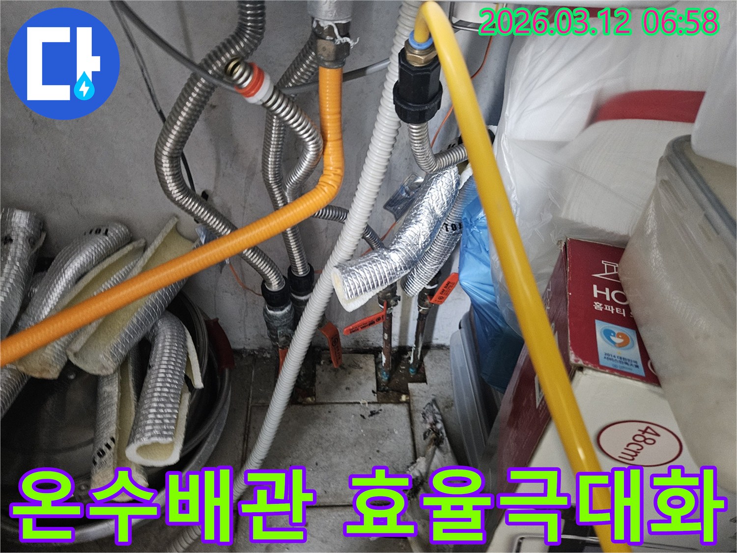 온수-배관에서-발생한-누수를-해결하기-위해-낡은-배관을-새로운-것으로-교체하여-난방-효율을-극대화하는-현장입니다