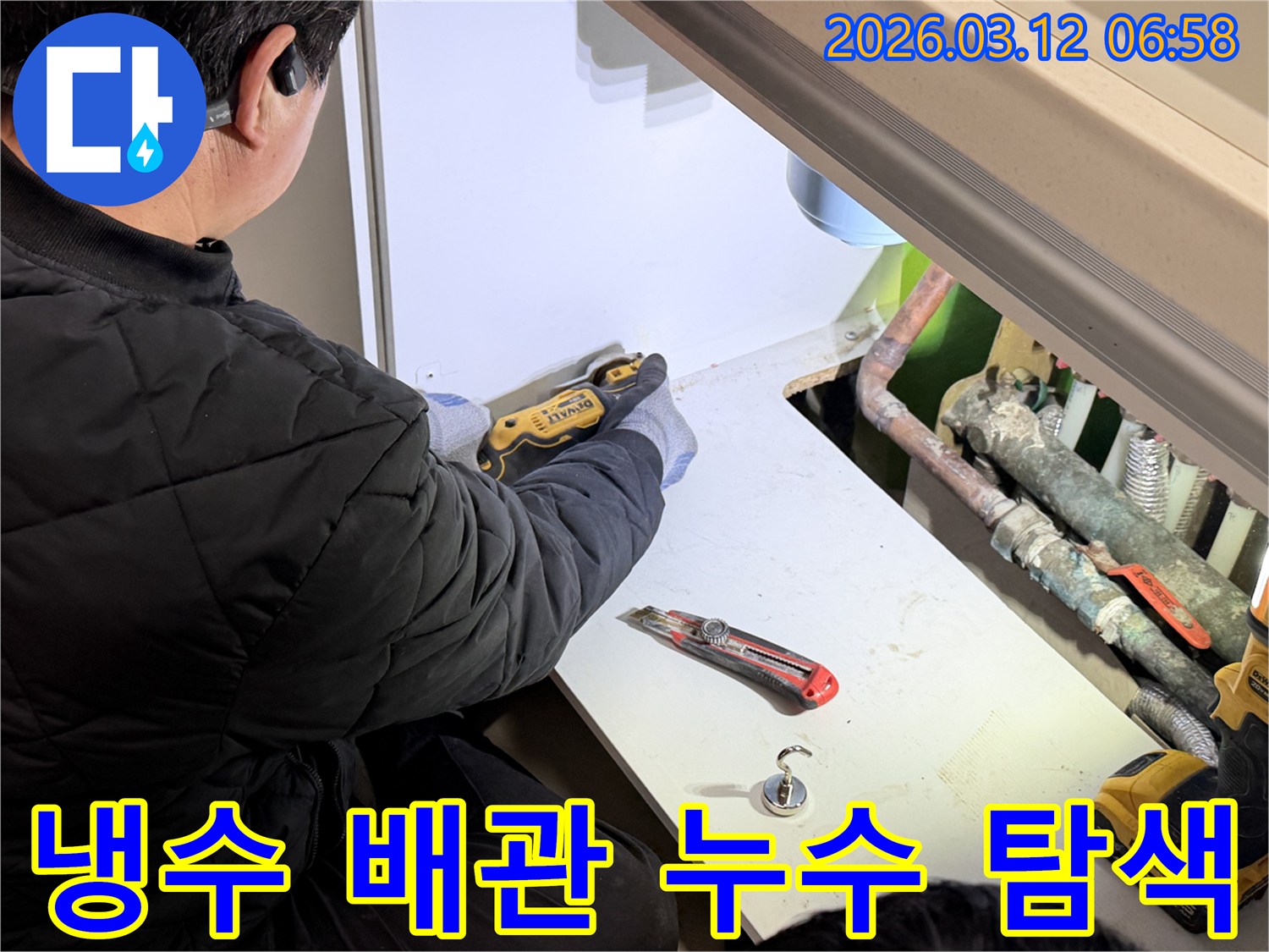 전문-기술자가-냉수-배관-누수-원인-파악을-위해-마감재를-정밀하게-절단하는-작업을-진행하며-꼼꼼한-진단이-이루어지고-있습니다