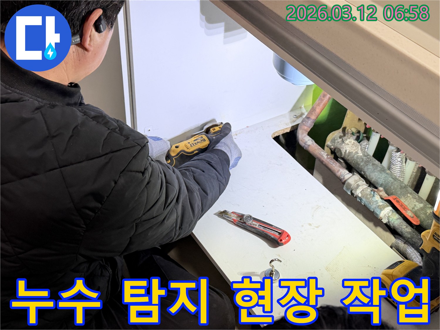 전문-기술자가-누수-원인-파악을-위해-보일러실-패널을-정밀하게-절단하는-작업을-진행하며-꼼꼼한-진단이-이루어지고-있습니다