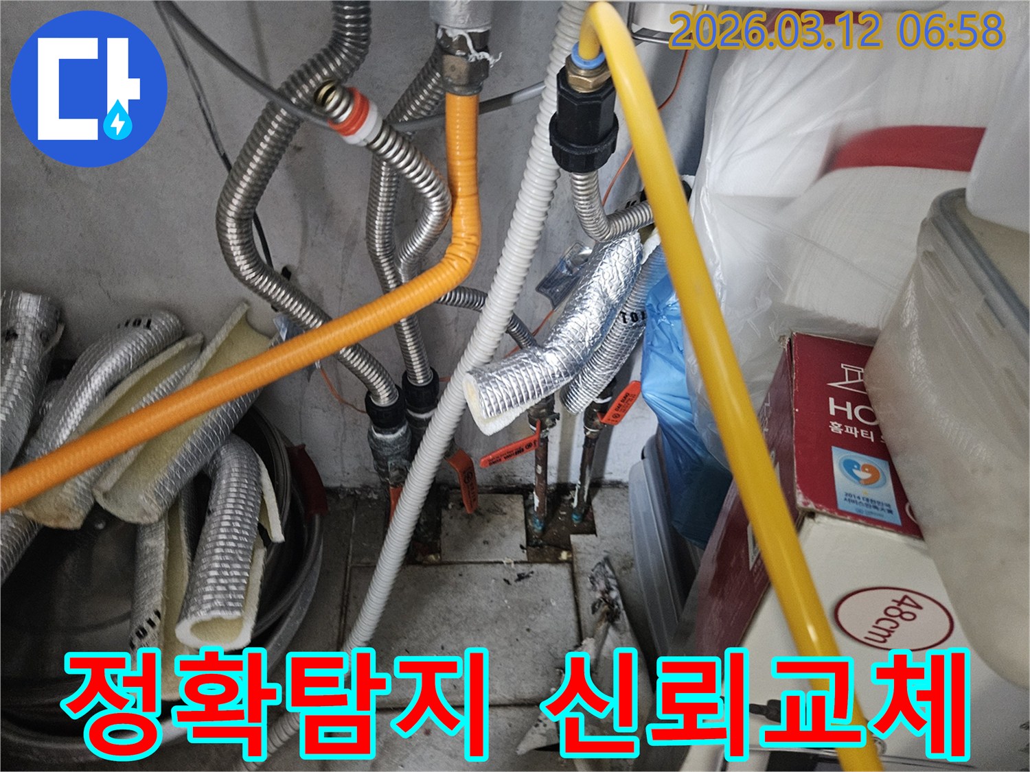 정확한-누수-탐지-후-손상된-배관을-새로운-것으로-교체하는-전문적이고-신뢰할-수-있는-작업-현장입니다