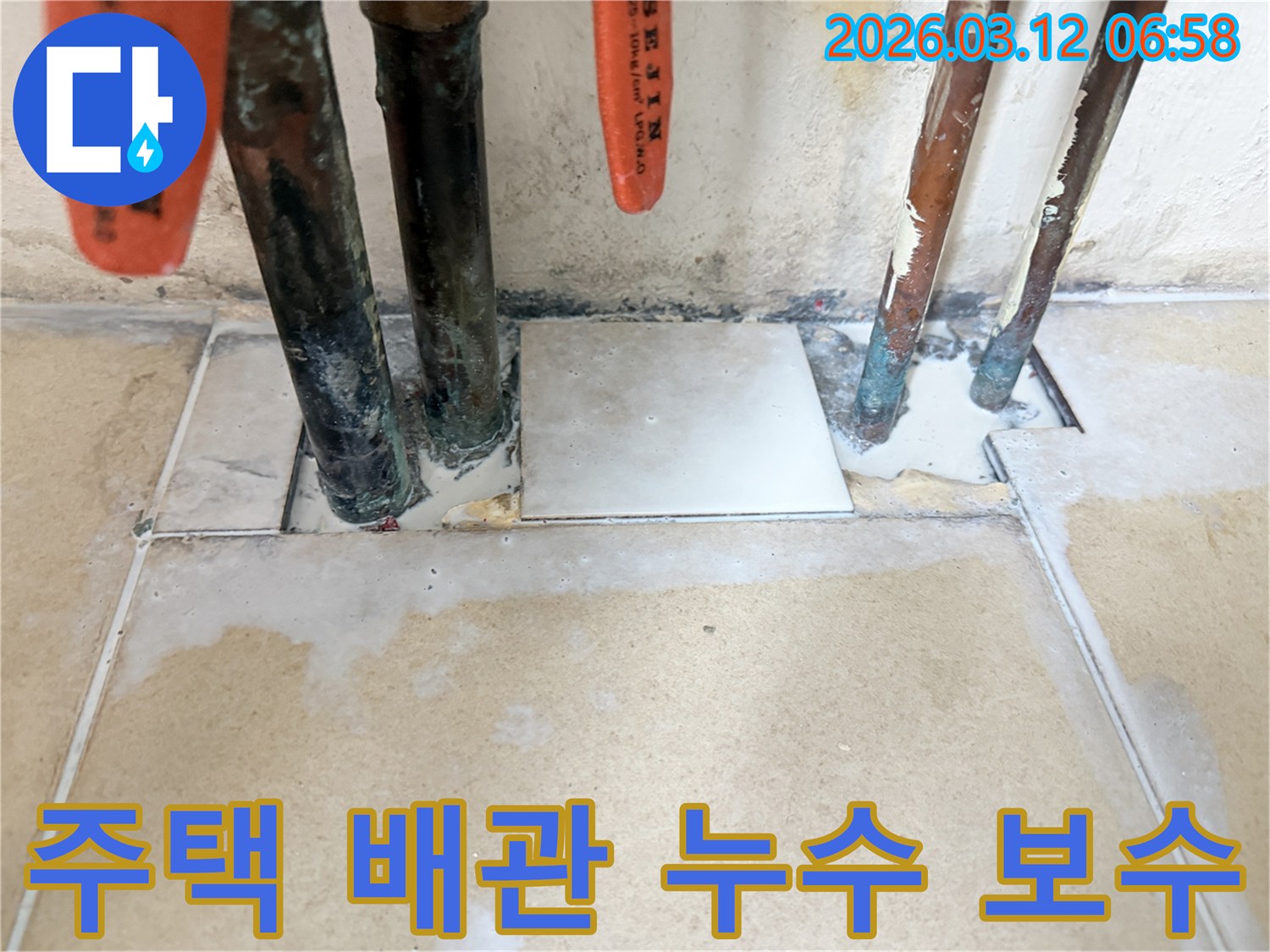 주택 내부의-배관 주변에서 발생한-누수를 정밀하게 수리하고-주변을 깨끗하게 마감한 현장 사진