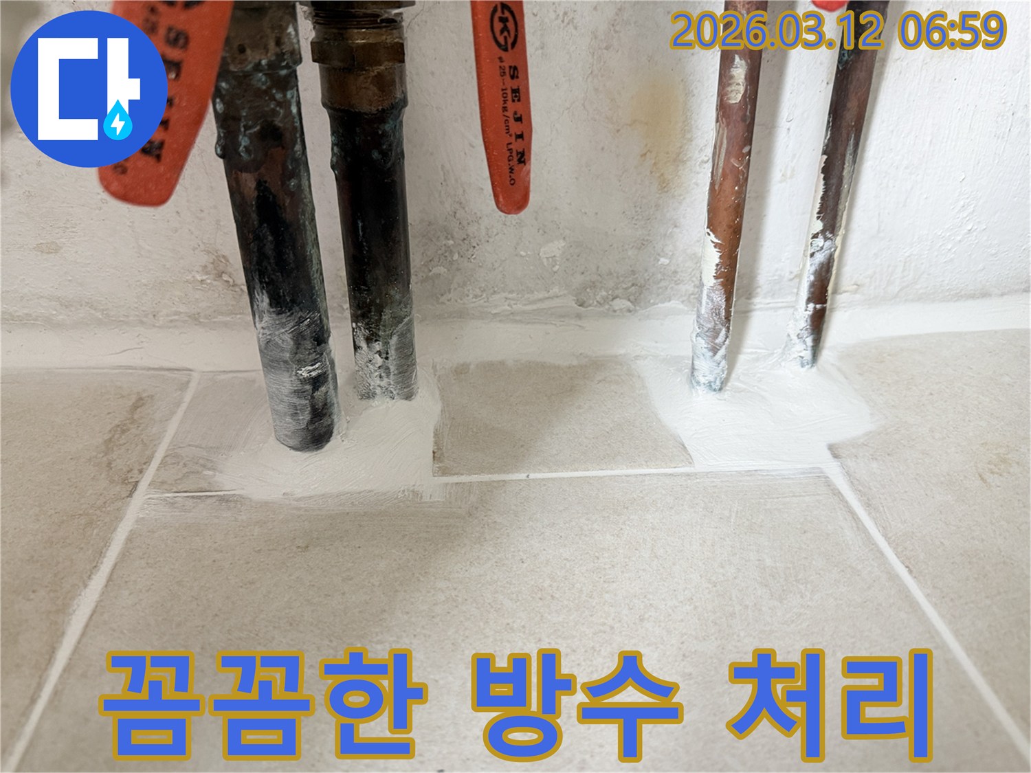 주택 배관-누수로부터 안심할 수 있도록-꼼꼼하게 방수 처리된-전문 시공 현장