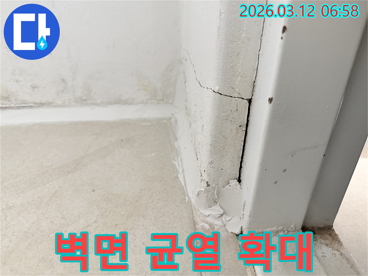 천장에서-떨어진-물로-인한-벽면-손상과-곰팡이-발생