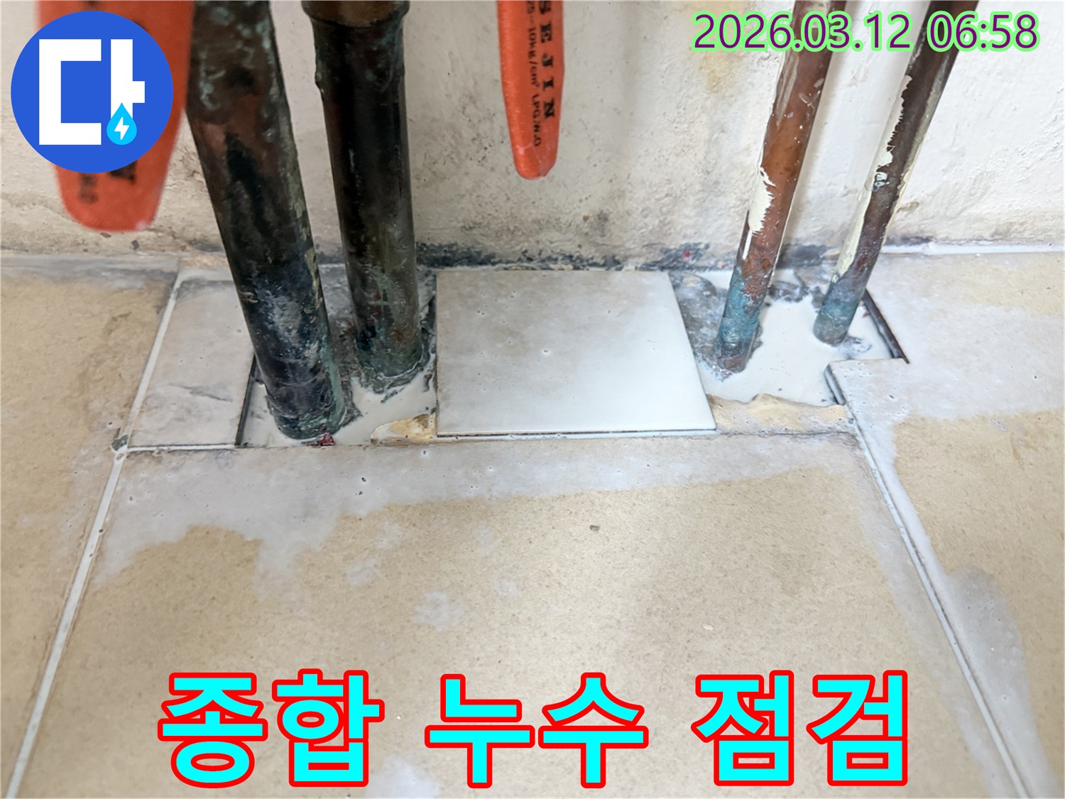 첨단 장비를 활용하여-건물 전체의 누수 여부를-종합적으로 점검하는 현장 사진